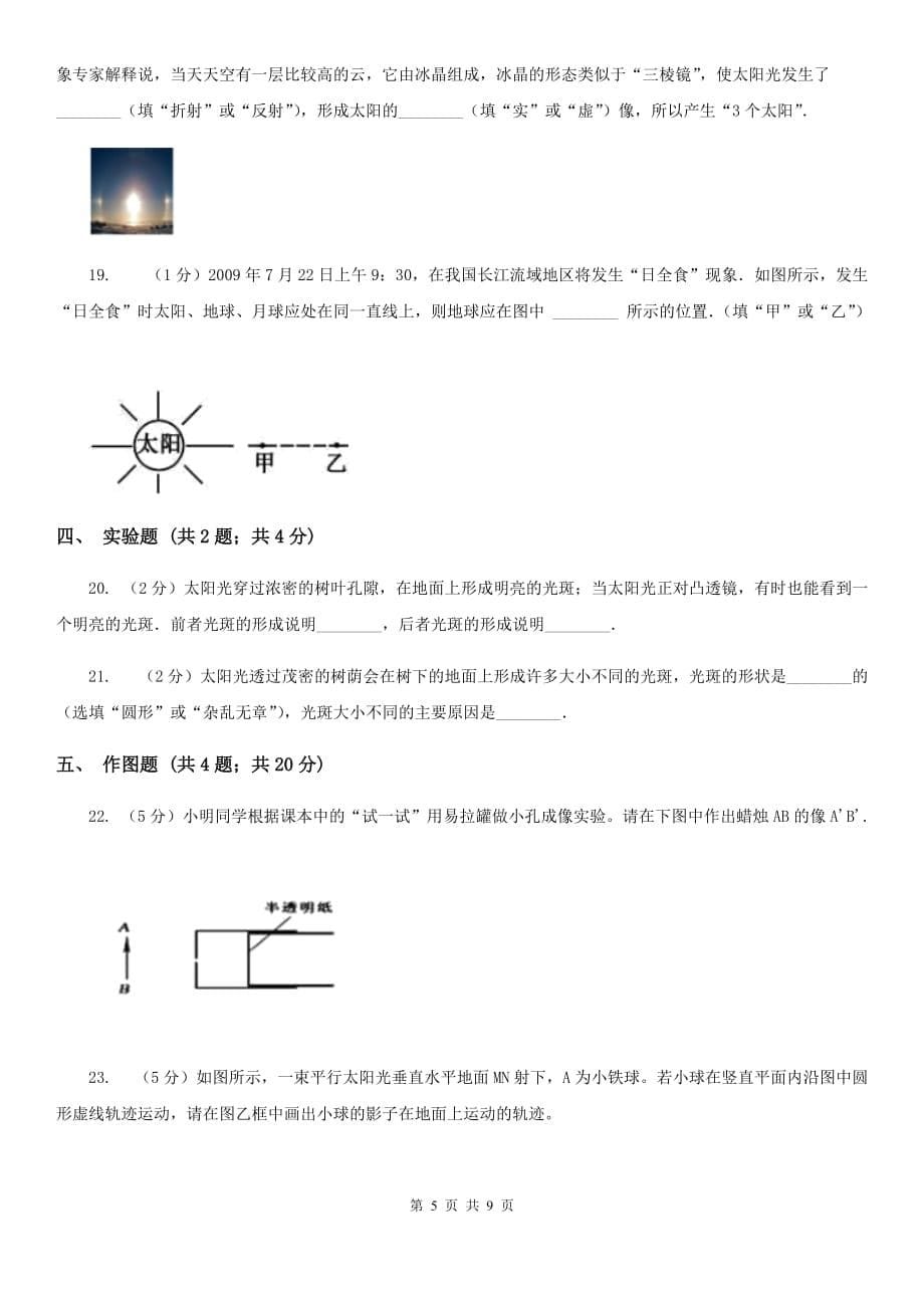 2019-2020学年物理八年级上学期 4.1 光的直线传播 同步练习（II ）卷.doc_第5页