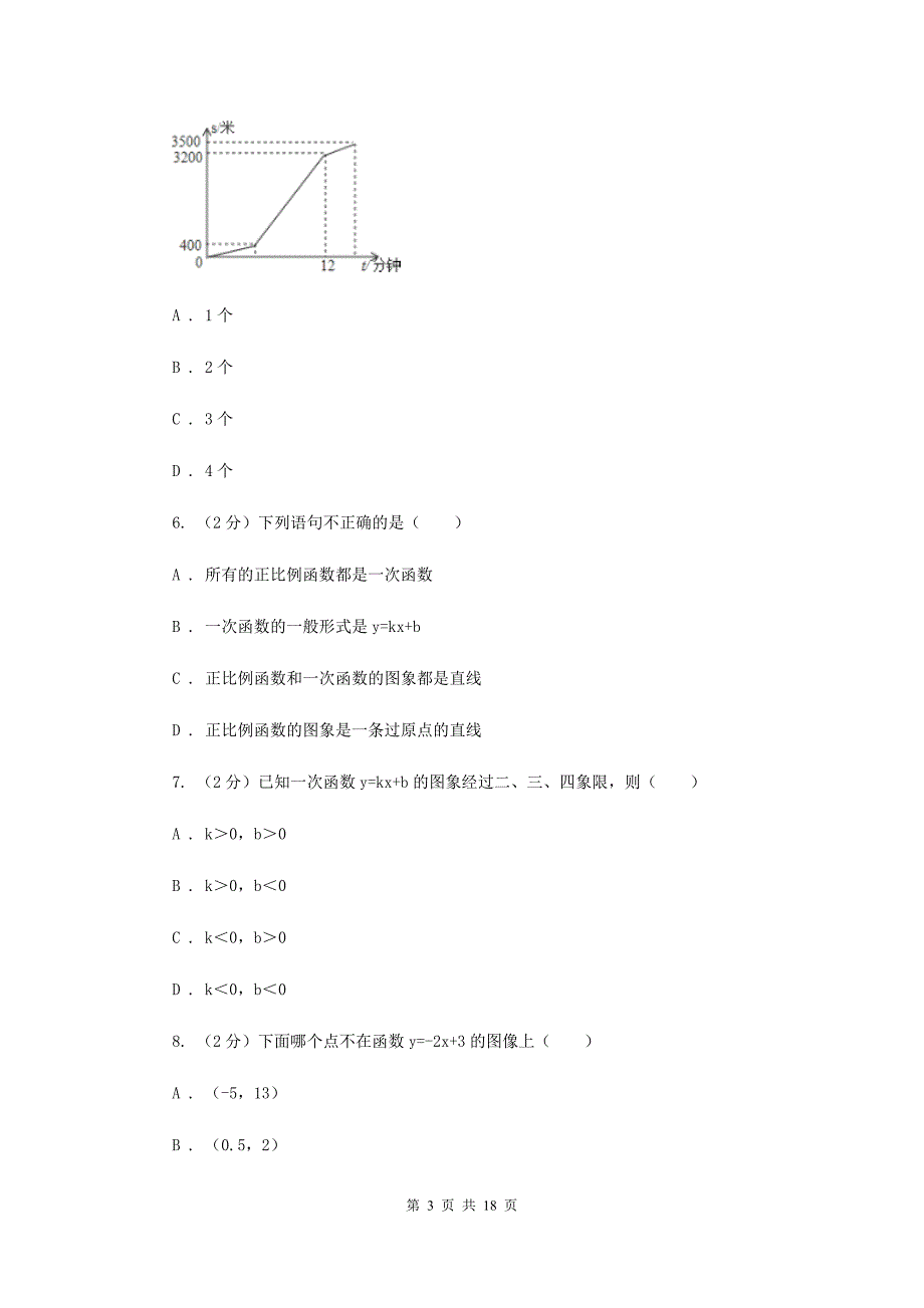 2019-2020学年人教版数学八年级下册同步训练：19.3《课题学习选择方案》I卷.doc_第3页