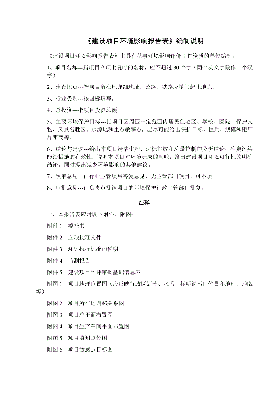 西安建设冶金电炉及节能环保设备制造基地项目_第4页