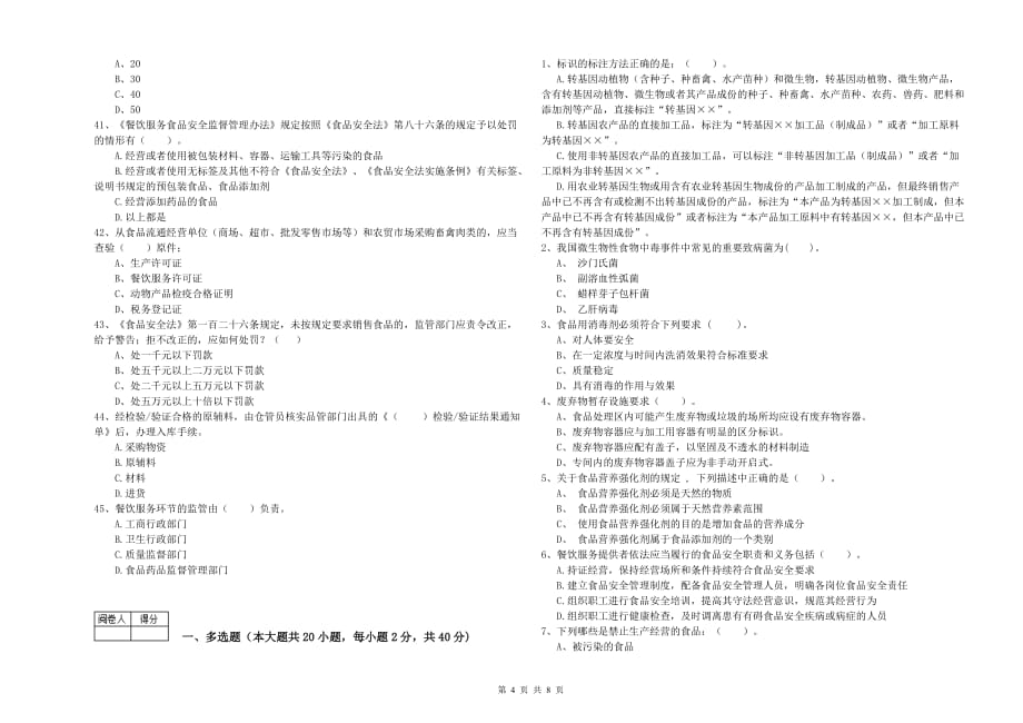 九江市2019年食品安全管理员试题 附解析.doc_第4页