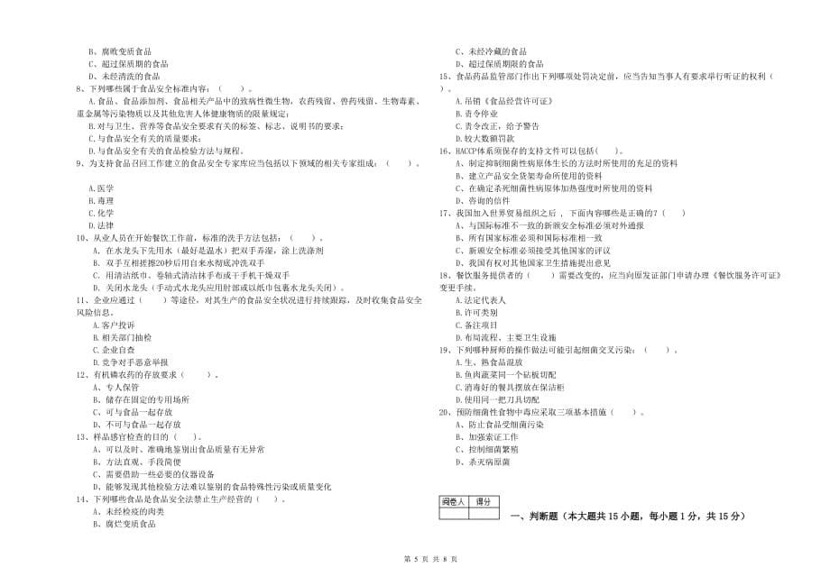 九江市2019年食品安全管理员试题 附解析.doc_第5页