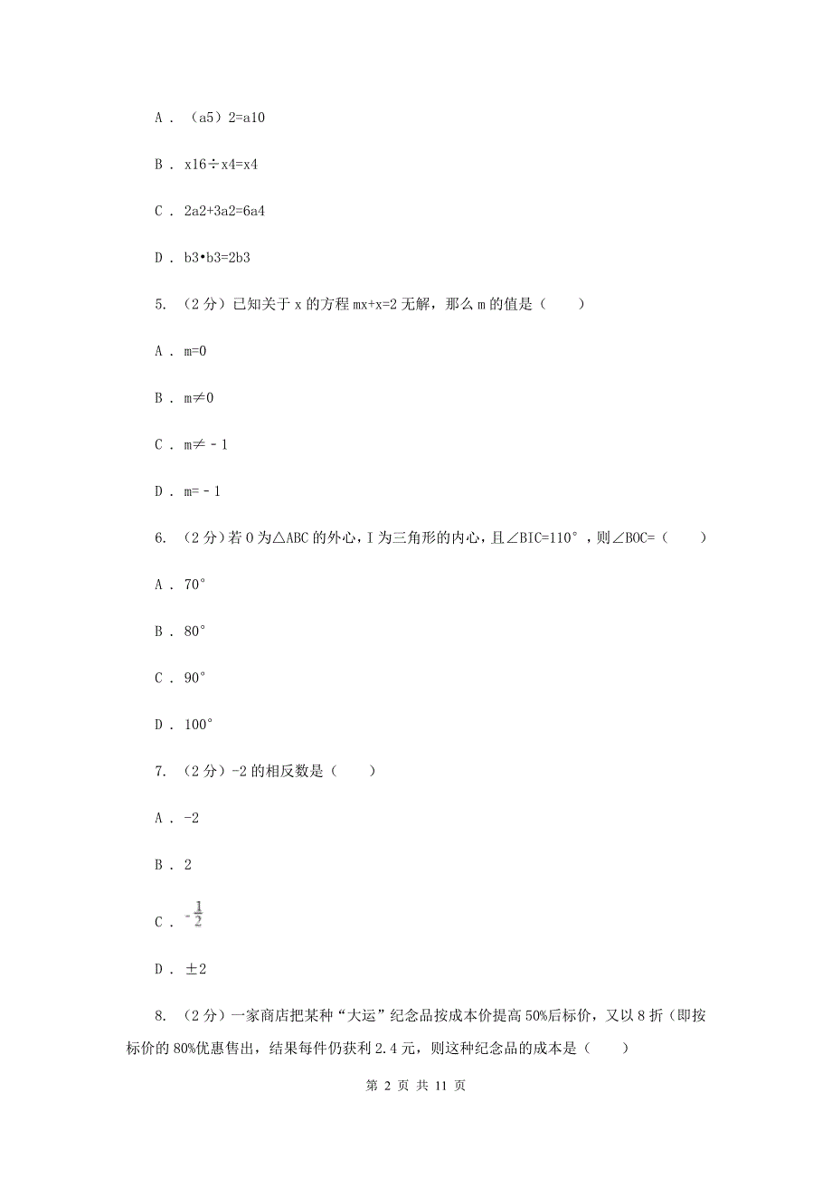 2019-2020学年上学期七年级期末调研测试数学试卷（II）卷.doc_第2页