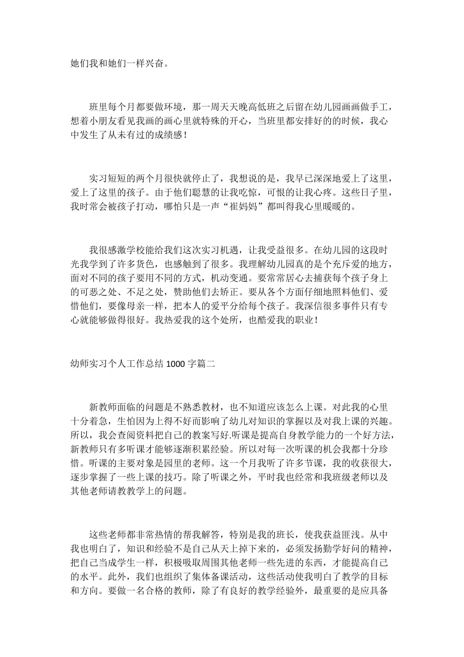 幼师实习个人工作总结3篇_第2页