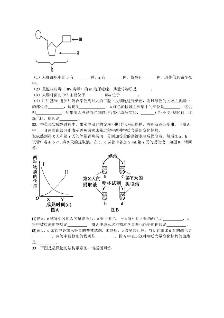 2019-2020年高一9月模块测试 生物试题.doc_第5页