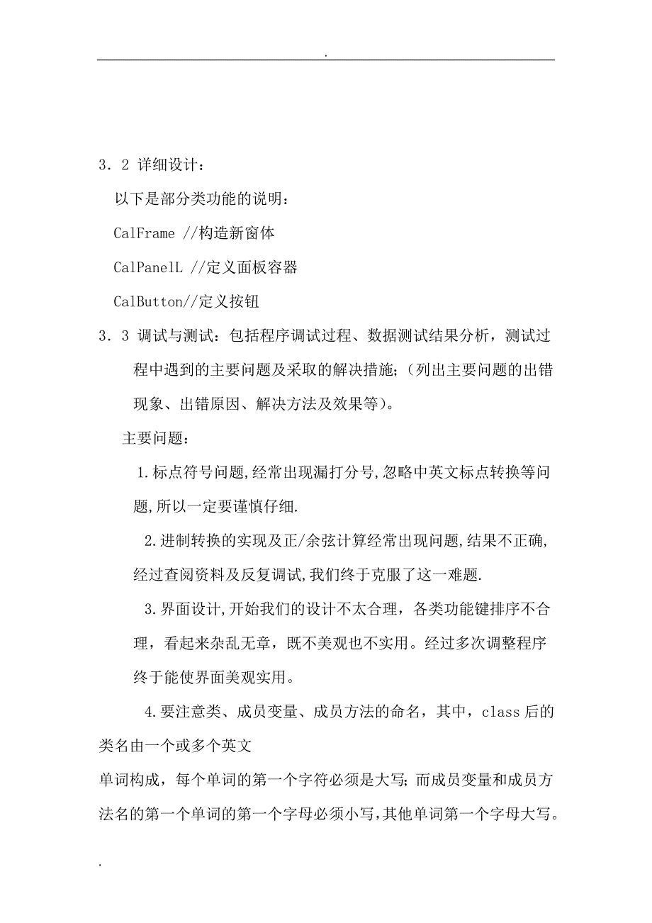 计算数学表达式程序设计实训报告_第3页