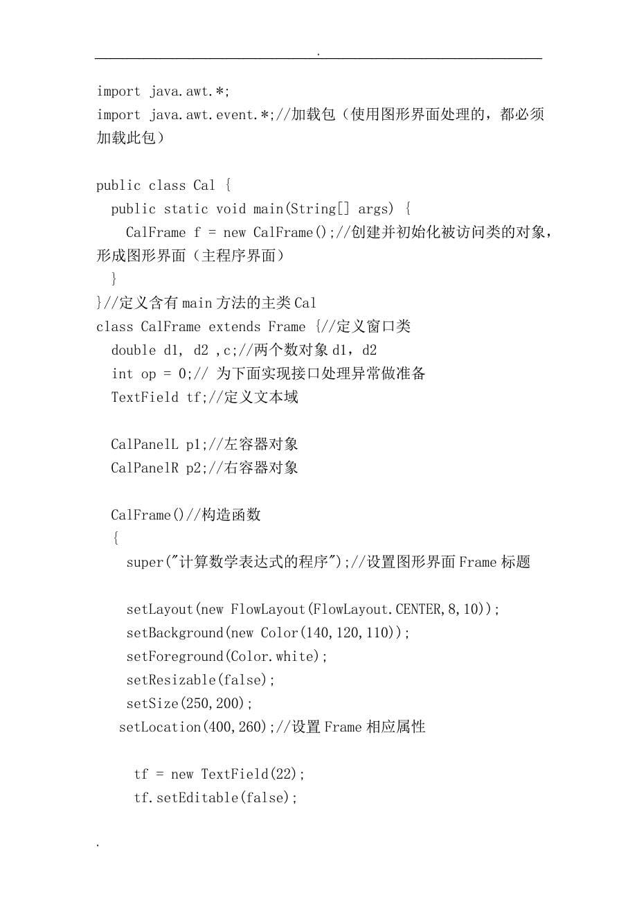 计算数学表达式程序设计实训报告_第5页