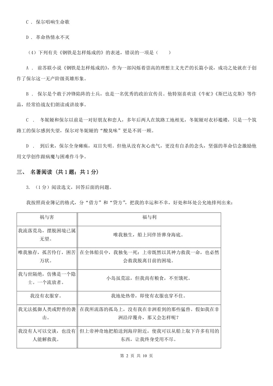 中学2019-2020学年八年级上学期语文第三次月考试卷C卷.doc_第2页