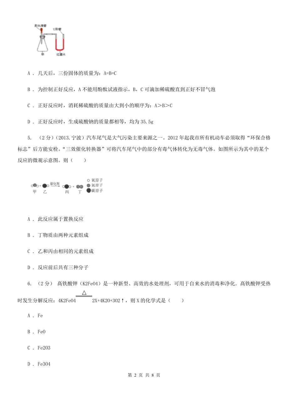 2019-2020学年华师大版初中科学九年级上学期1.1化学方程式同步练习C卷.doc_第2页