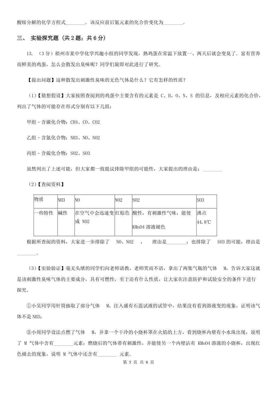 2019-2020学年华师大版初中科学九年级上学期1.1化学方程式同步练习C卷.doc_第5页