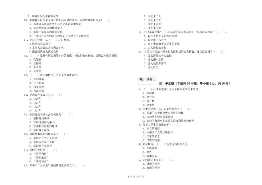 2019年机械工程学院党课考试试题D卷 附解析.doc_第2页