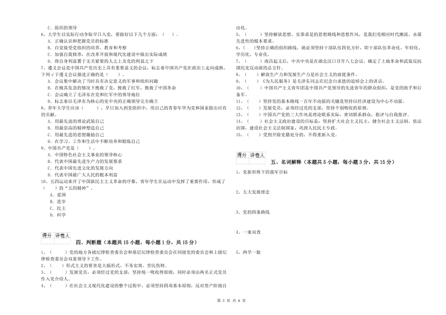 2019年机械工程学院党课考试试题D卷 附解析.doc_第3页