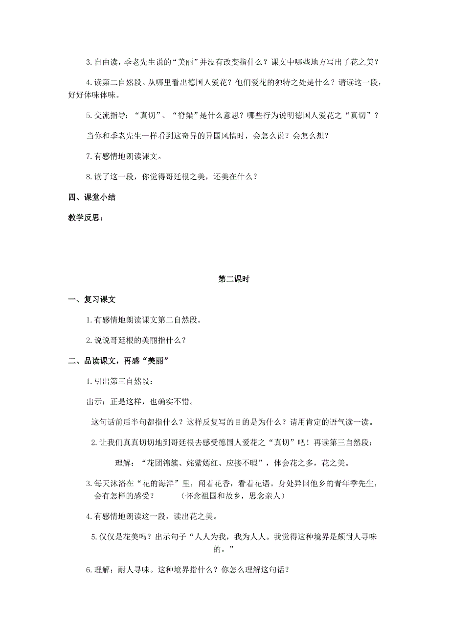 2019年五年级语文第八组元教学设计.doc_第3页