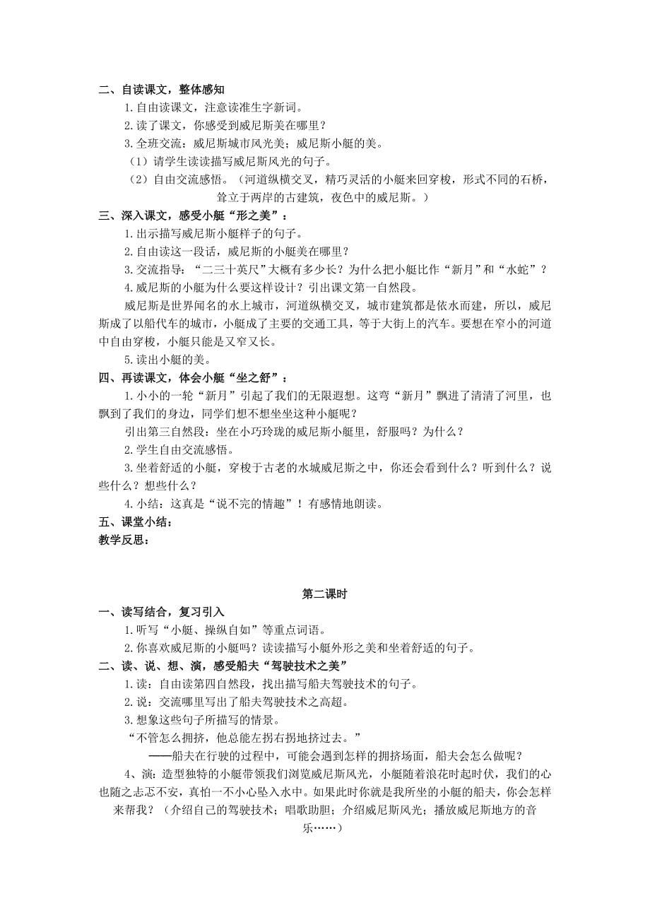 2019年五年级语文第八组元教学设计.doc_第5页