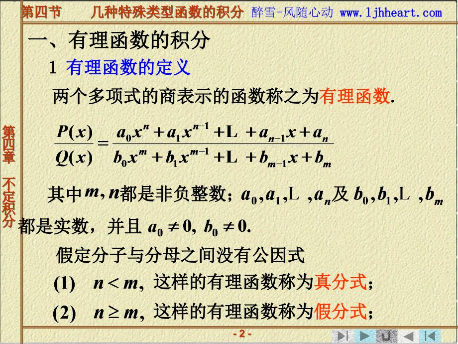 高数 南理工高等数学上44几种特殊类型函数的积分_第2页