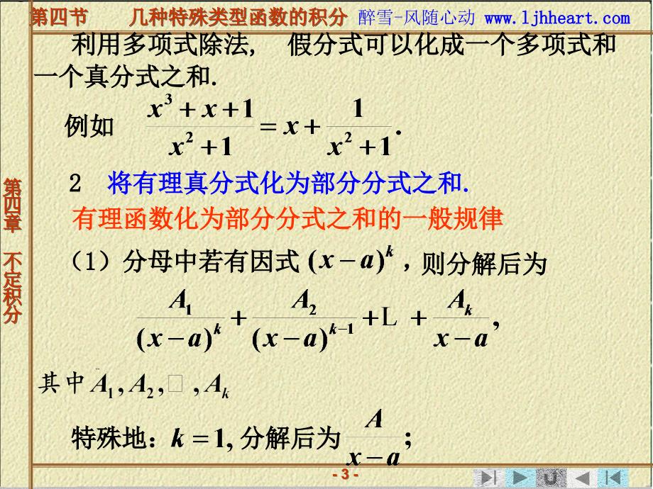 高数 南理工高等数学上44几种特殊类型函数的积分_第3页