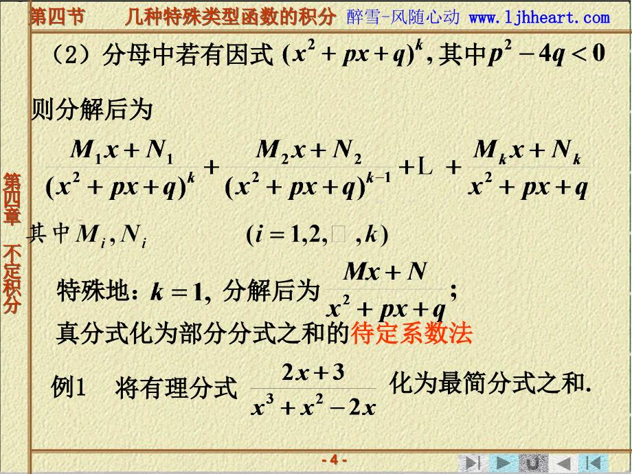 高数 南理工高等数学上44几种特殊类型函数的积分_第4页