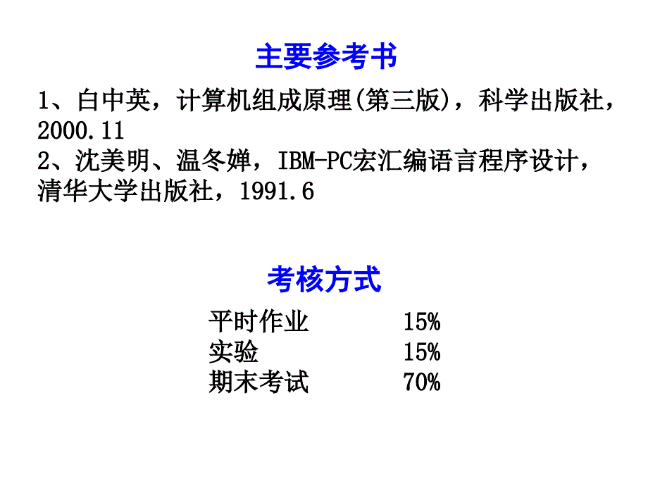 计算机组成原理及汇编语言 教学课件 作者 第2版电子教案 教学课件 作者 张思发 第1章 计算机系统概论_第3页