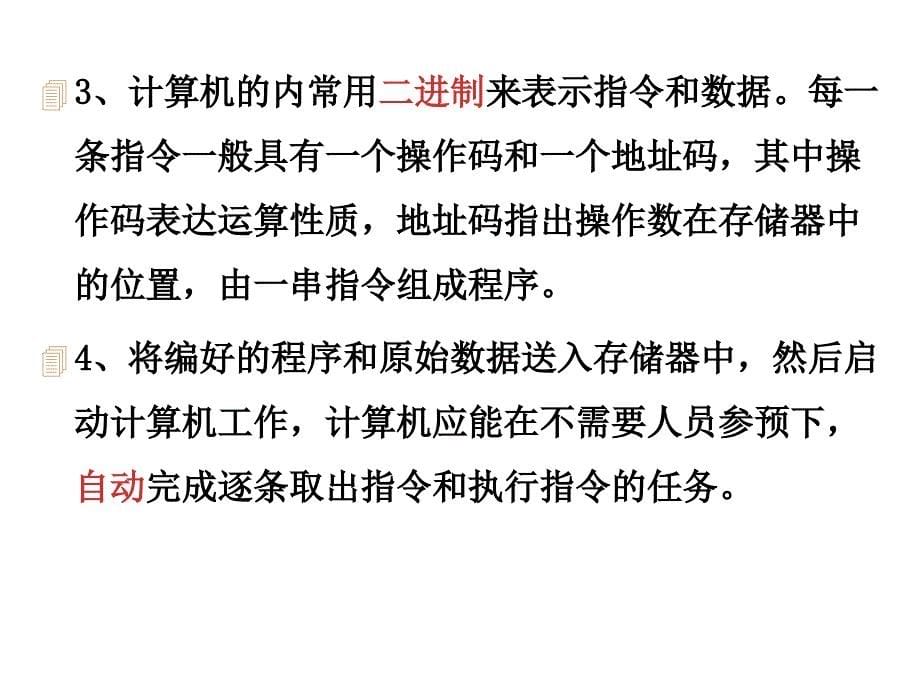 计算机组成原理及汇编语言 教学课件 作者 第2版电子教案 教学课件 作者 张思发 第1章 计算机系统概论_第5页