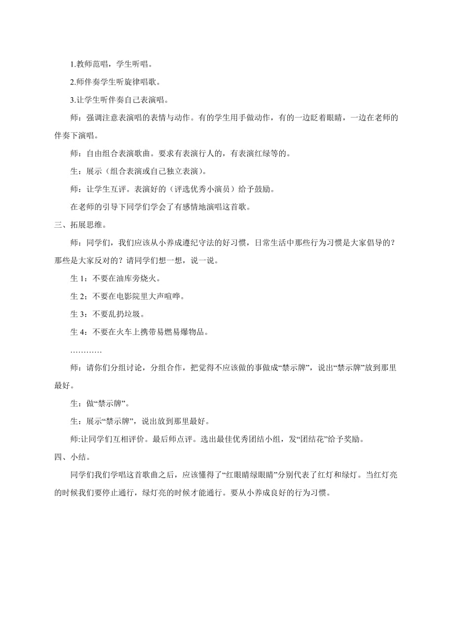 一年级音乐下册红眼睛绿眼睛教案人教新课标版.doc_第2页