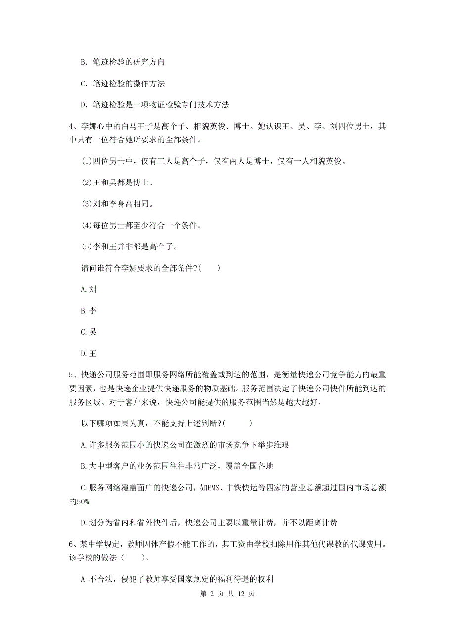 中学教师资格证考试《综合素质》能力检测试卷A卷 附答案.doc_第2页