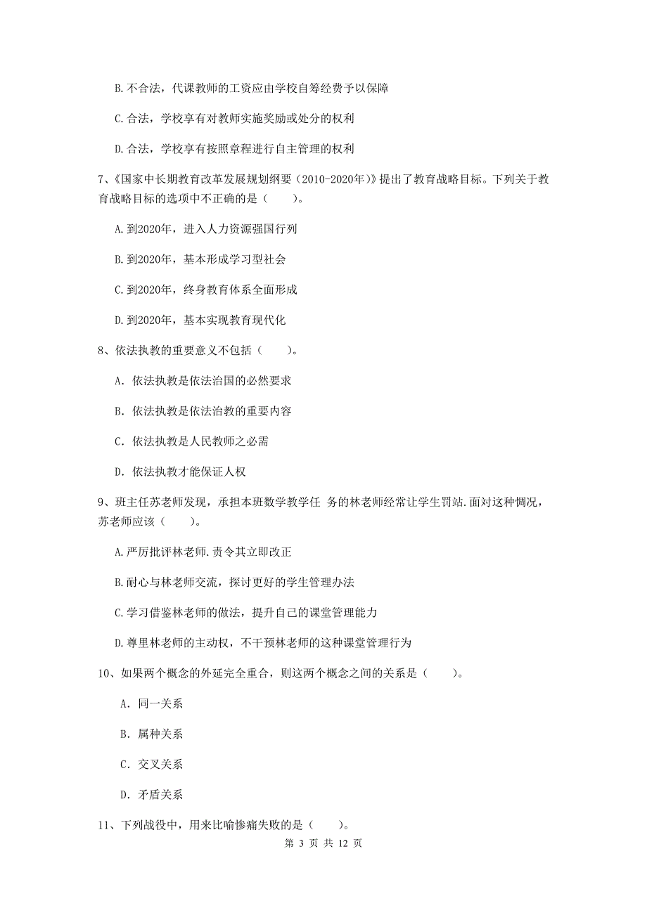 中学教师资格证考试《综合素质》能力检测试卷A卷 附答案.doc_第3页