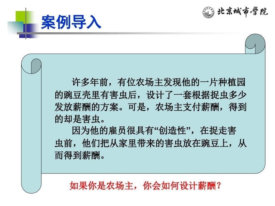 薪酬设计与管理ppt课件.ppt_第5页