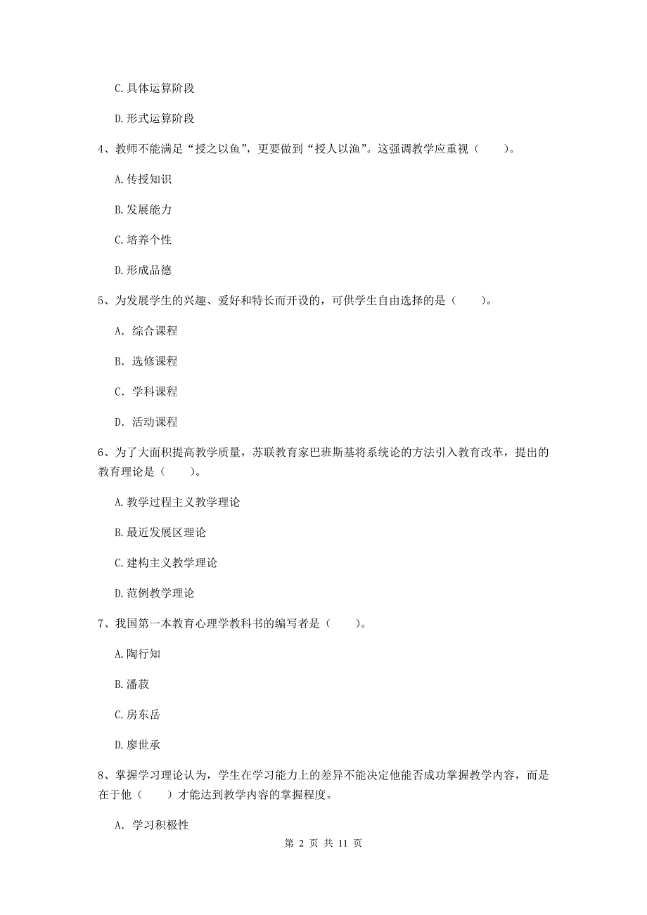 中学教师资格证《教育知识与能力（中学）》题库检测试卷B卷 附答案.doc_第2页