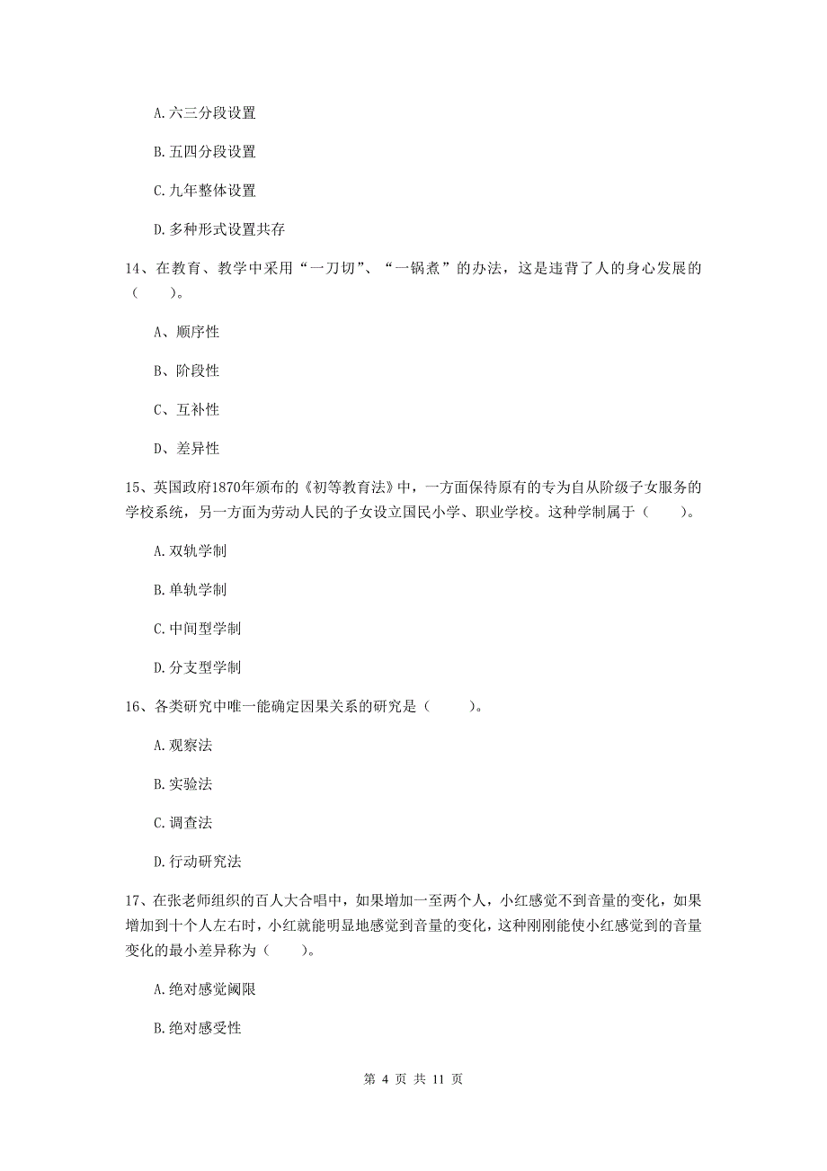 中学教师资格证《教育知识与能力（中学）》题库检测试卷B卷 附答案.doc_第4页