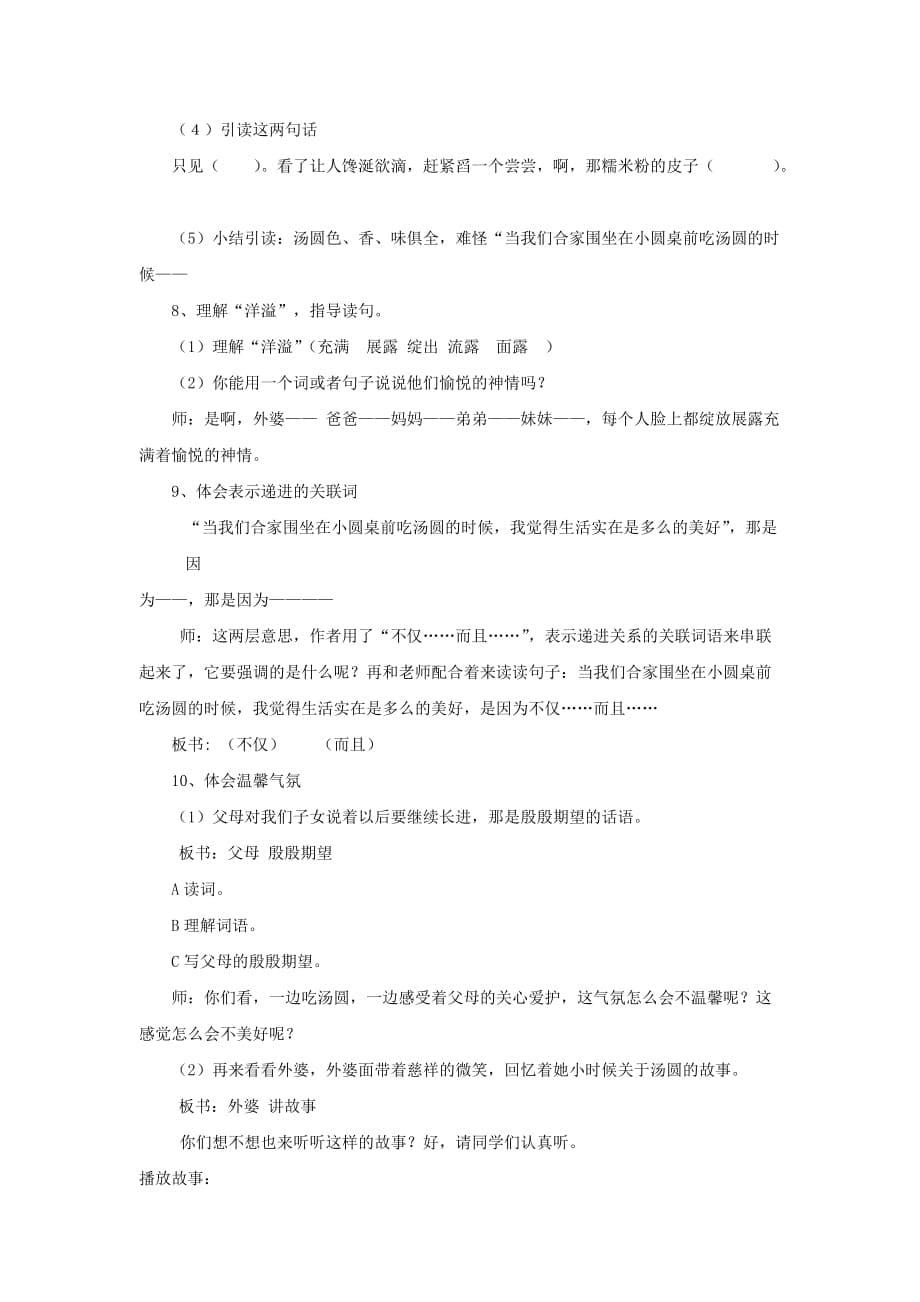 2019年三年级语文下册啊汤圆1教案沪教版.doc_第5页