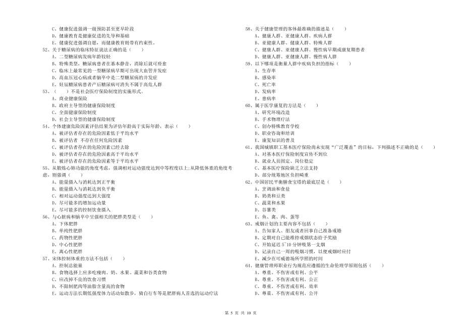 2020年健康管理师三级《理论知识》自我检测试卷B卷.doc_第5页