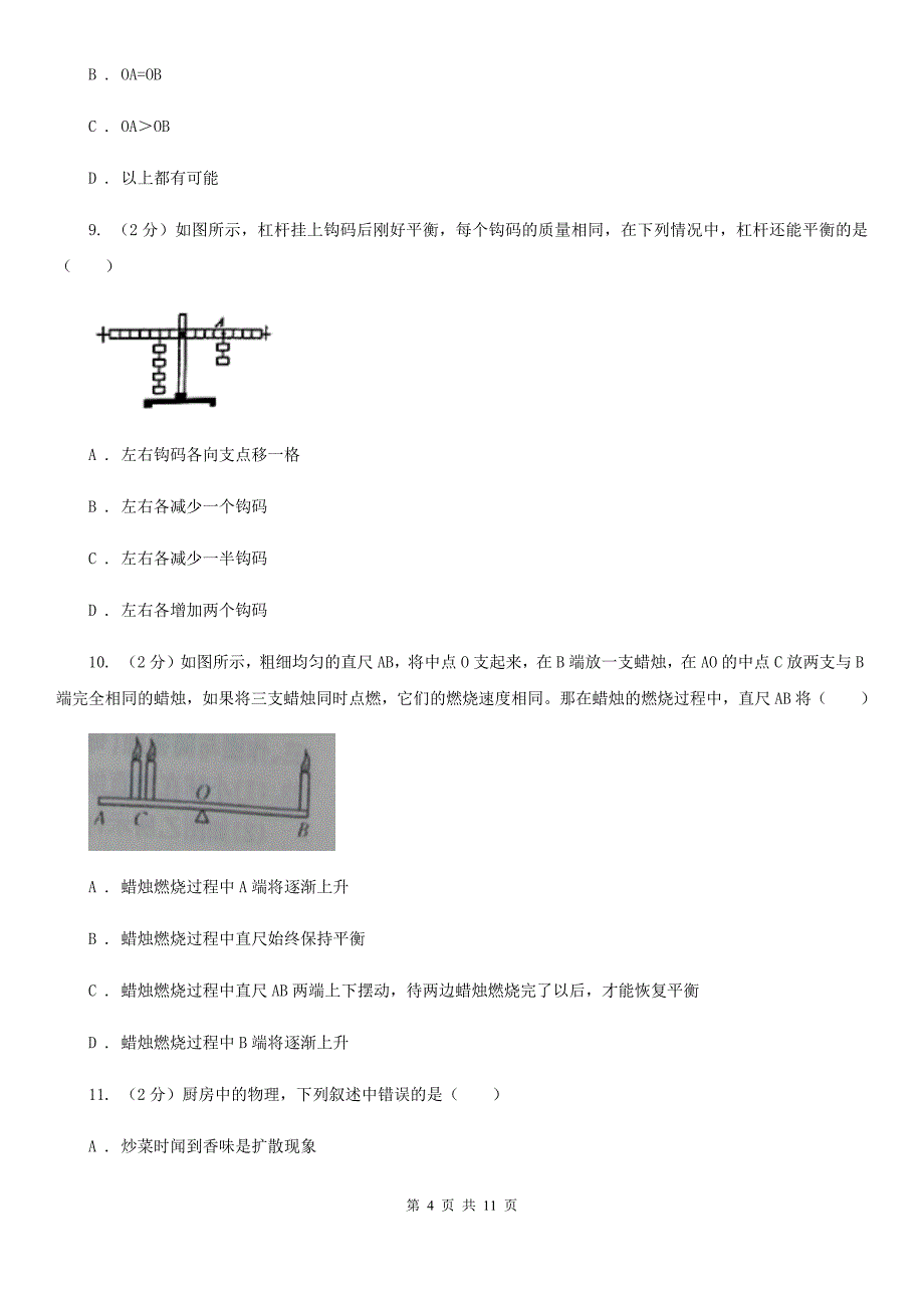 2019-2020学年物理八年级下学期 12.1 杠杆 同步练习（I）卷.doc_第4页