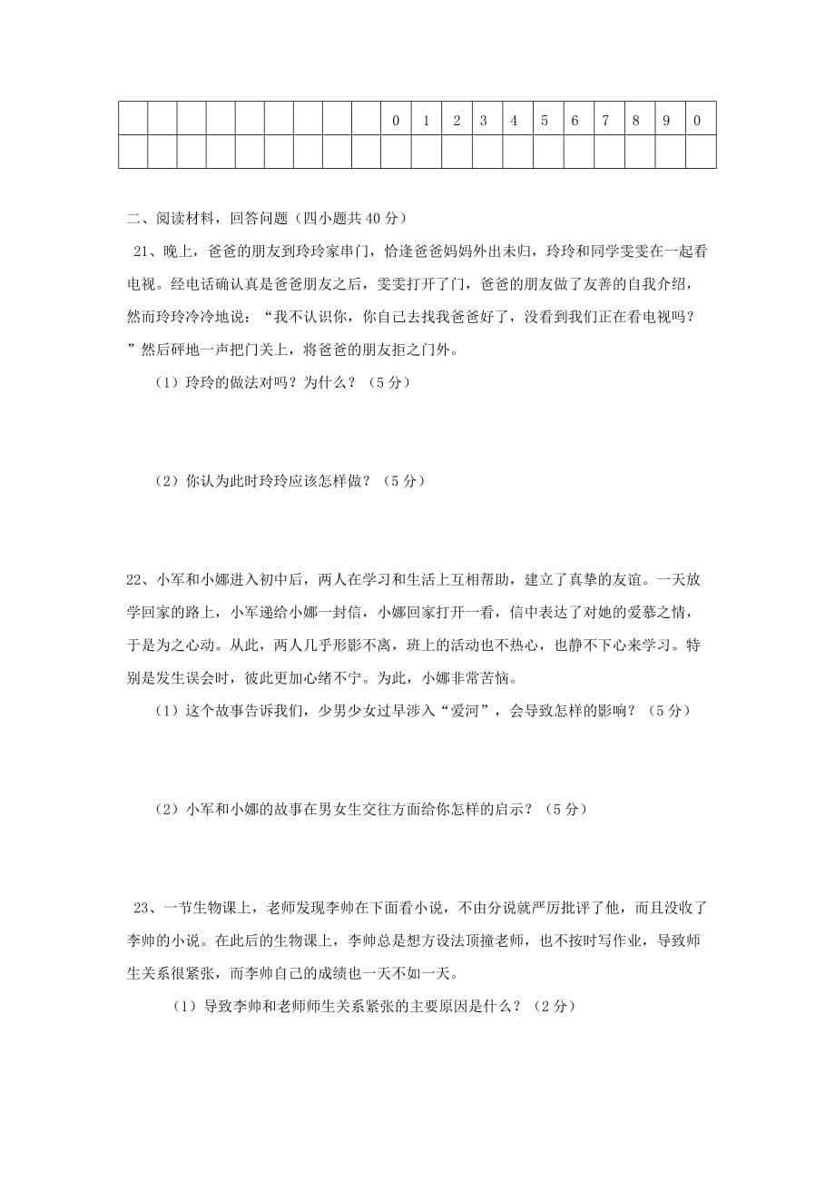 2019-2020年七年级上学期期末质量检测政治试题（IV）.doc_第5页