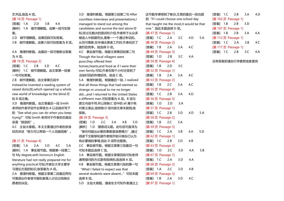 2015全国卷阅读超强汇总（答案）试题见另外一个文档.doc_第2页