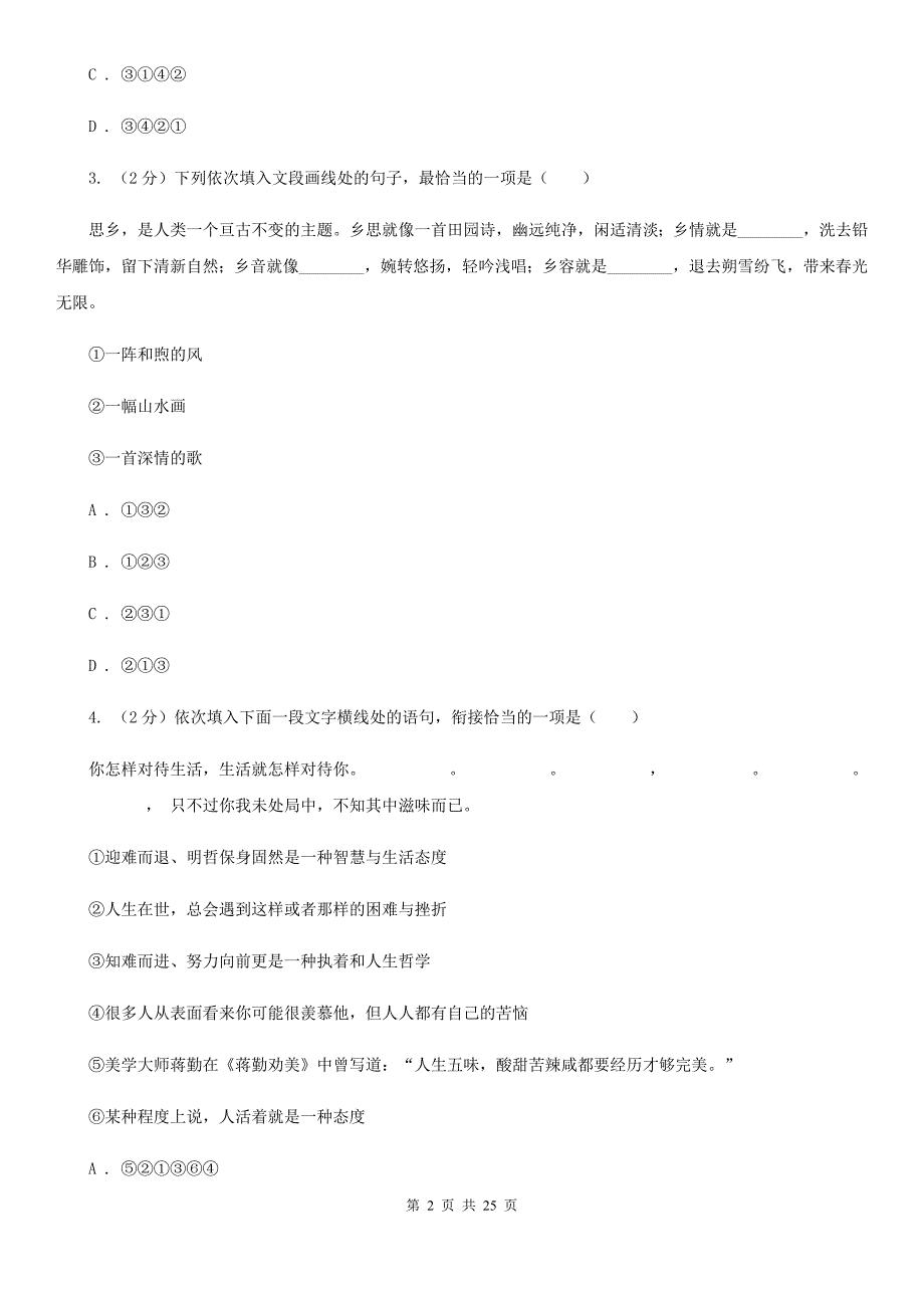 人教版中考语文分类训练十一：语言运用（II ）卷.doc_第2页