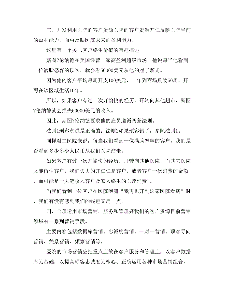 佛山医疗市场概述医院的初步营销策划设计10页_第4页