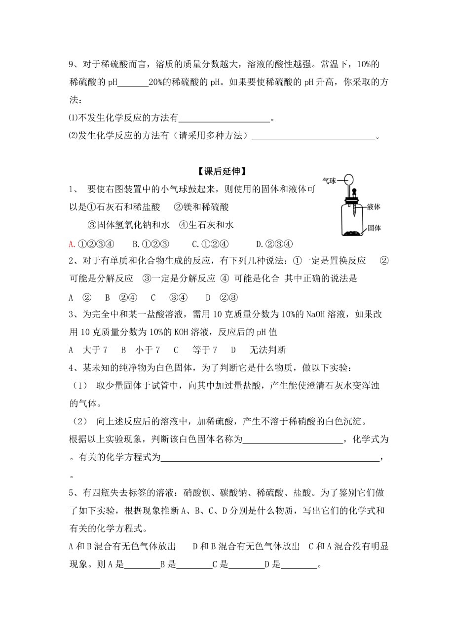 酸碱盐综合复习学案.doc_第4页