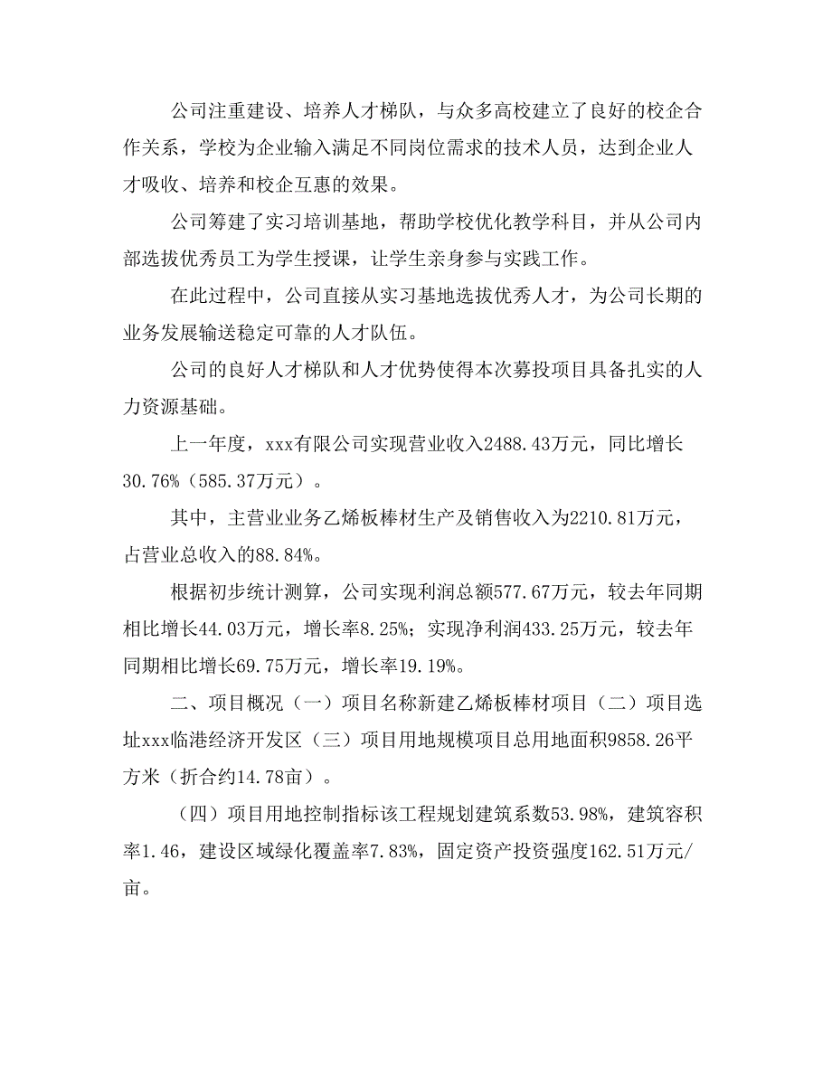 新建乙烯板棒材项目建议书(项目申请方案)_第3页