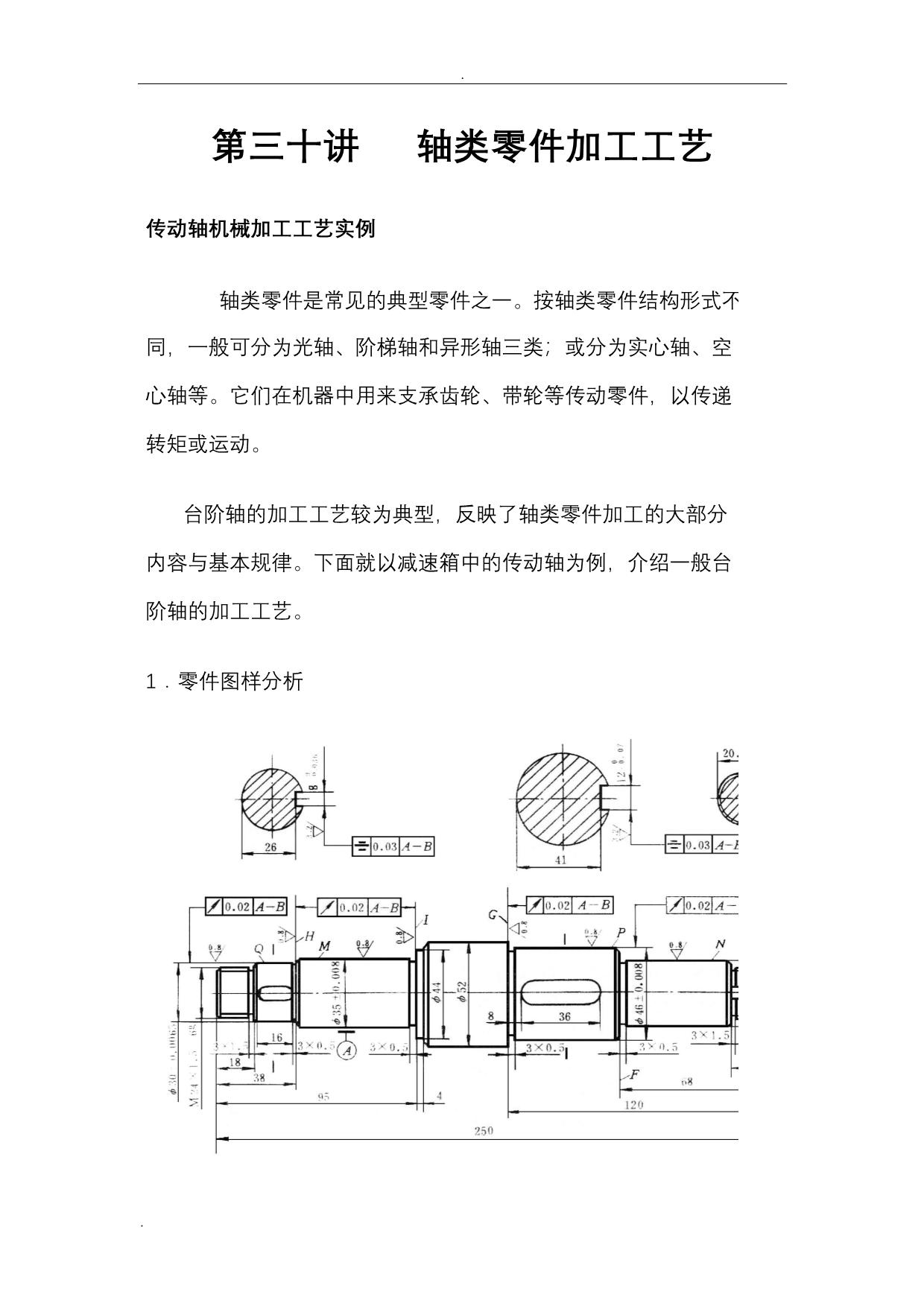 轴类加工工艺实例_第1页