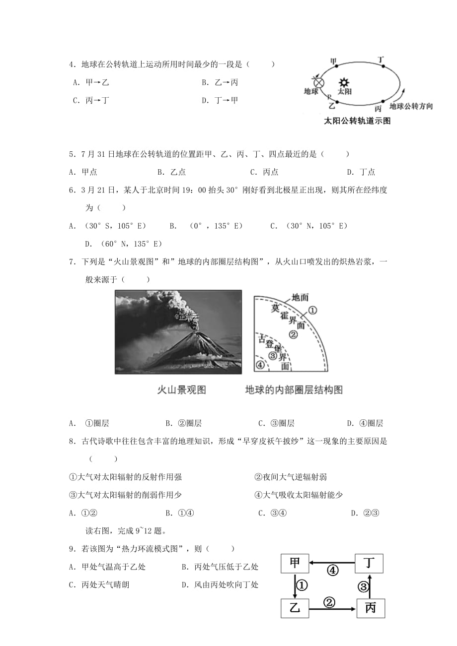 江西省2019-2020学年高一上学期期末考试地理Word版卷_第2页