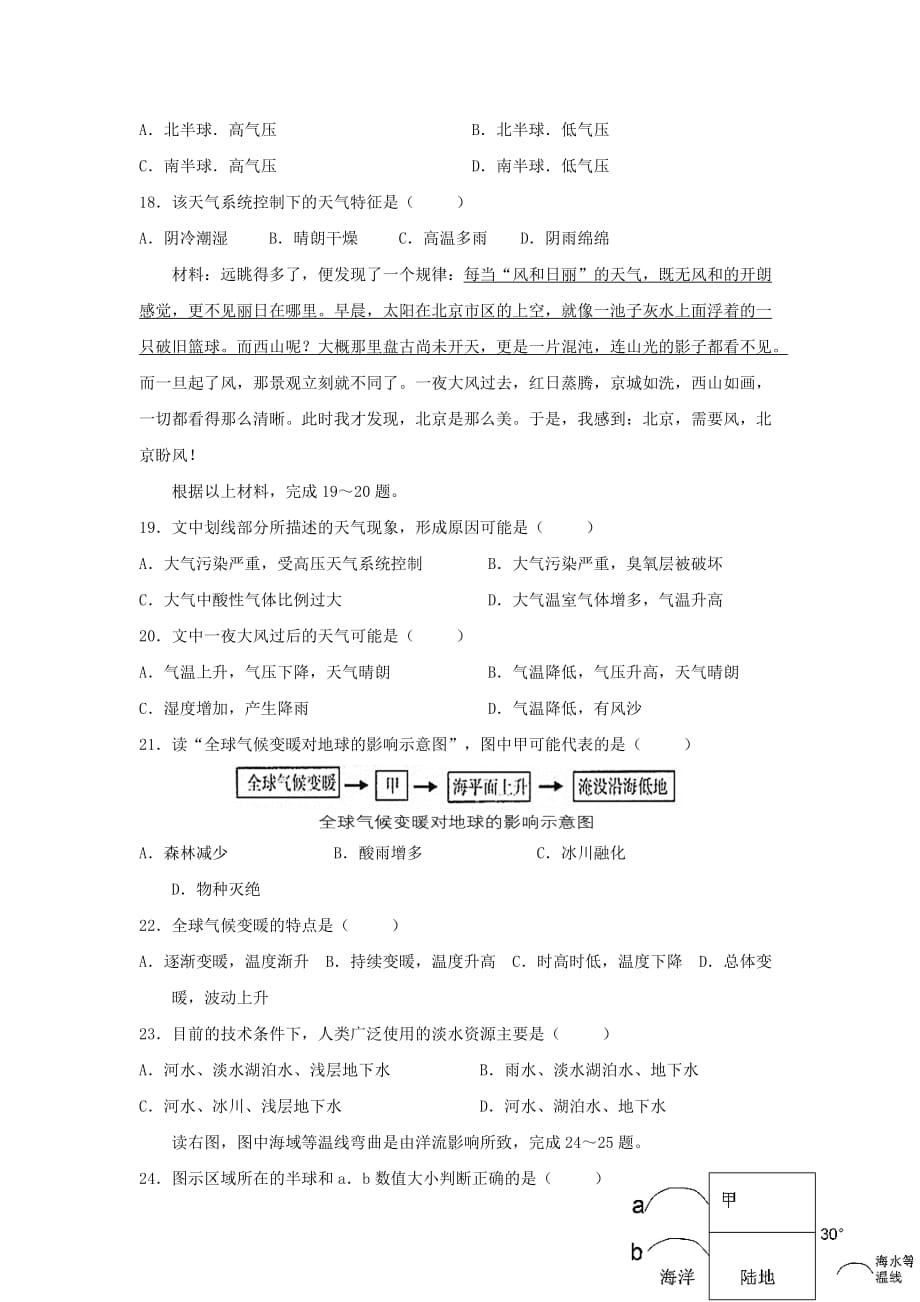 江西省2019-2020学年高一上学期期末考试地理Word版卷_第4页