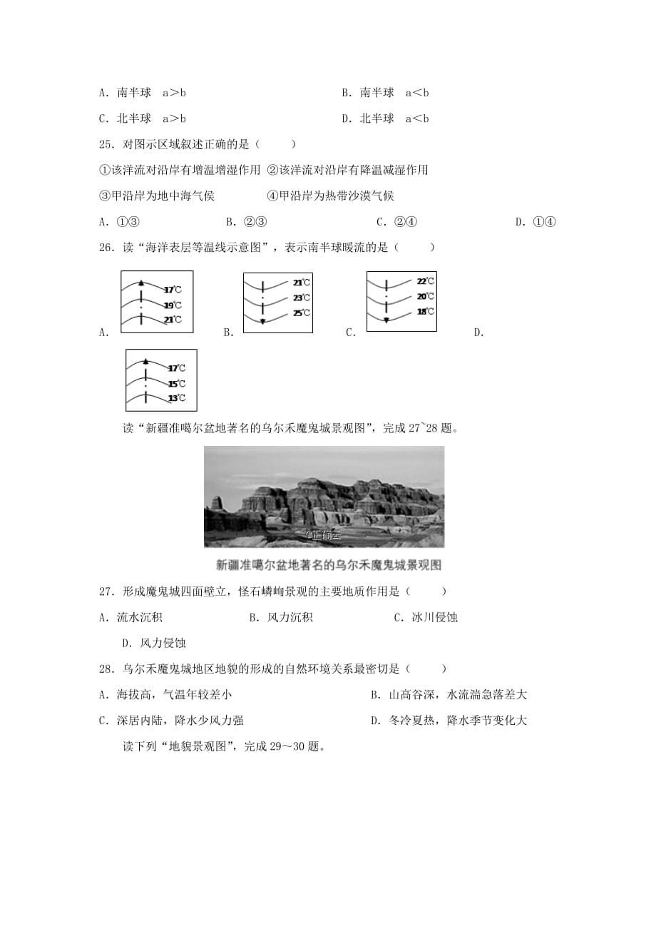 江西省2019-2020学年高一上学期期末考试地理Word版卷_第5页