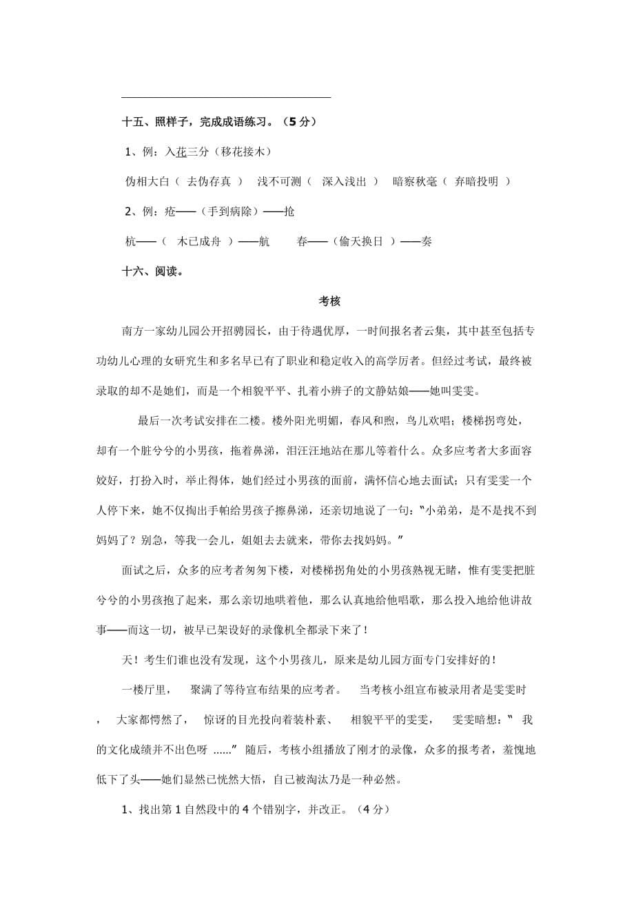 2019年六年级上语文科第二次测试卷 （I）.doc_第5页