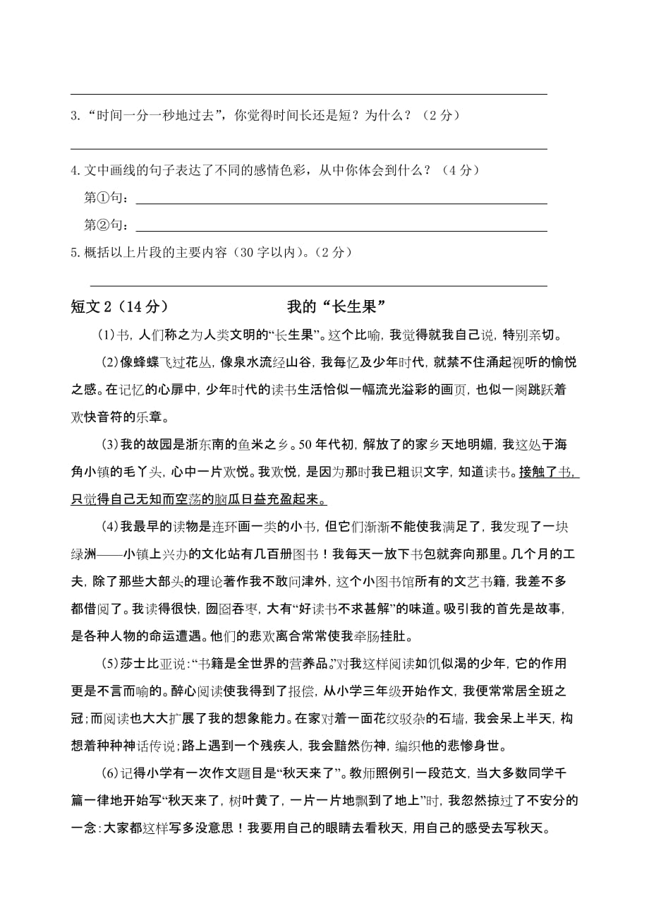 2019年苏教版六年级语文第二学期期末测试卷 （II）.doc_第2页