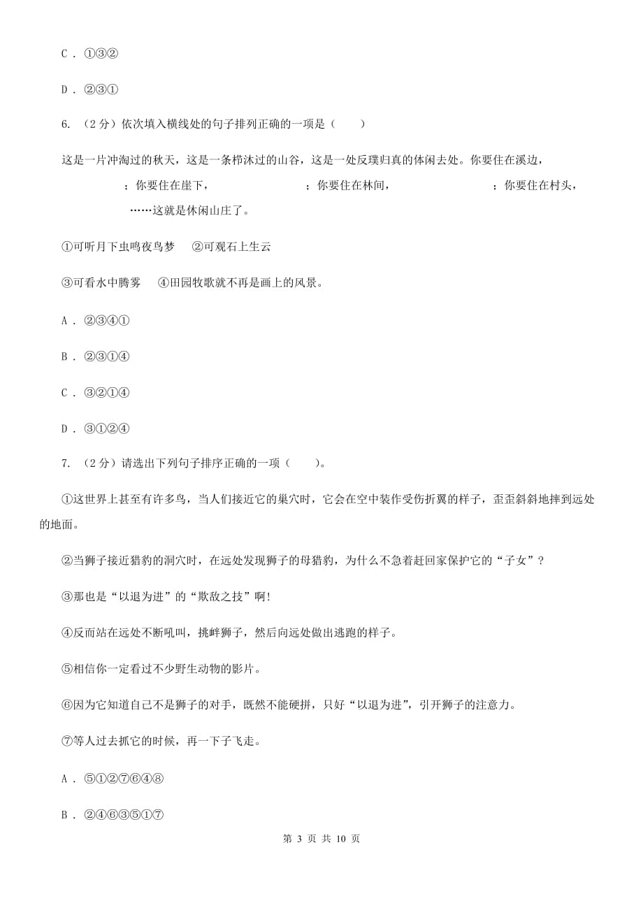 人教版备考2020年中考语文二轮专题分类复习：专题10 简明、连贯、得体、准确、鲜明、生动A卷.doc_第3页