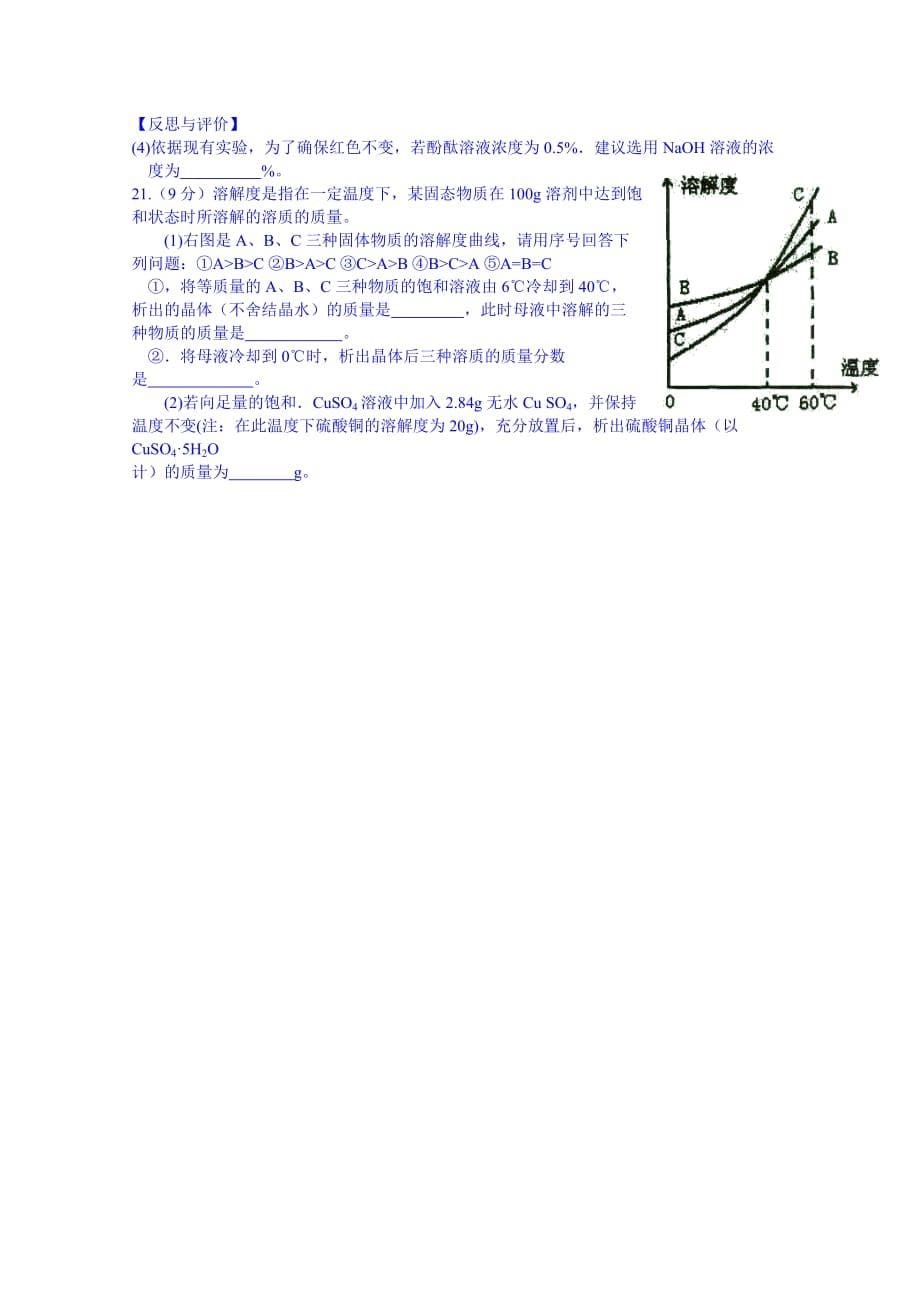 2019-2020年高一上学期入学考试化学试题卷 缺答案.doc_第5页