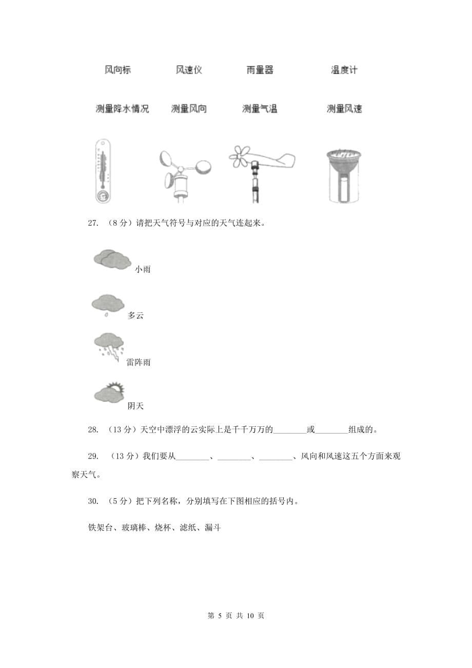 龙华区2019-2020学年四年级上学期科学期中考试试卷（II）卷.doc_第5页