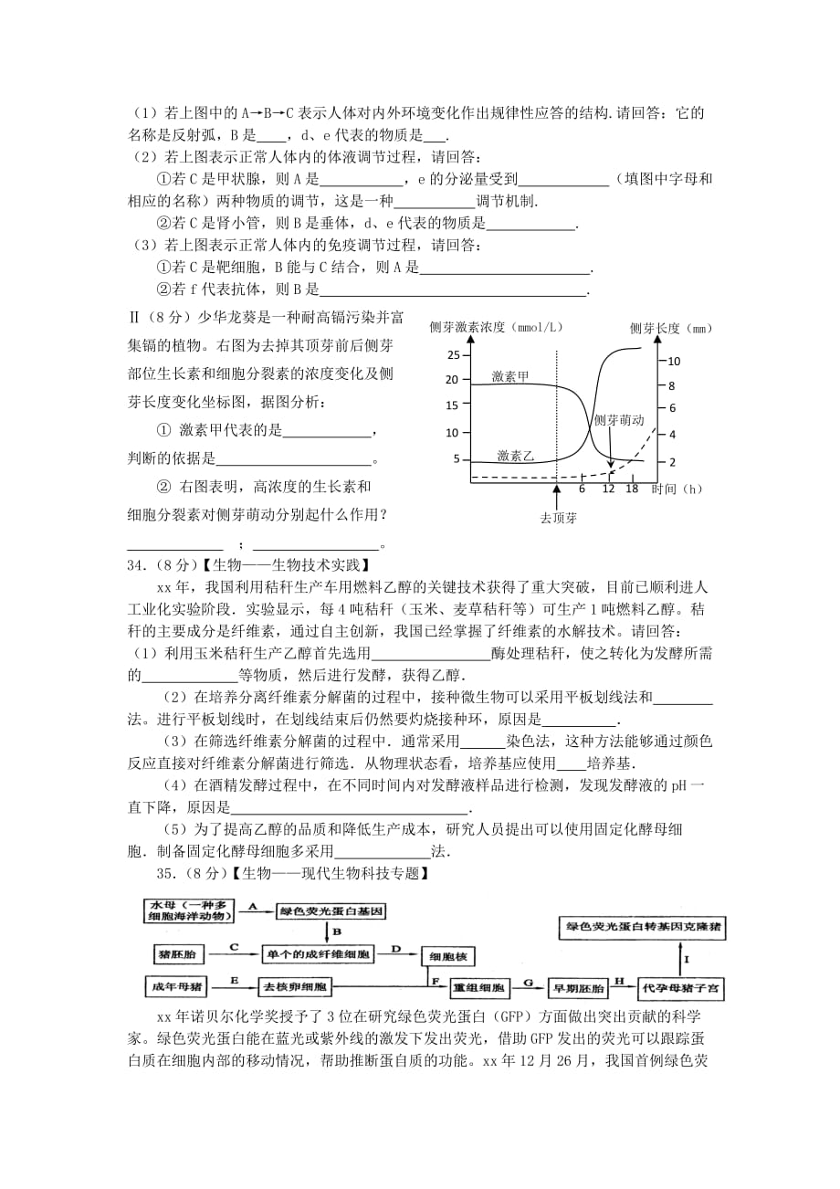 2019-2020年高三第二次模拟考试理综（生物部分）.doc_第3页