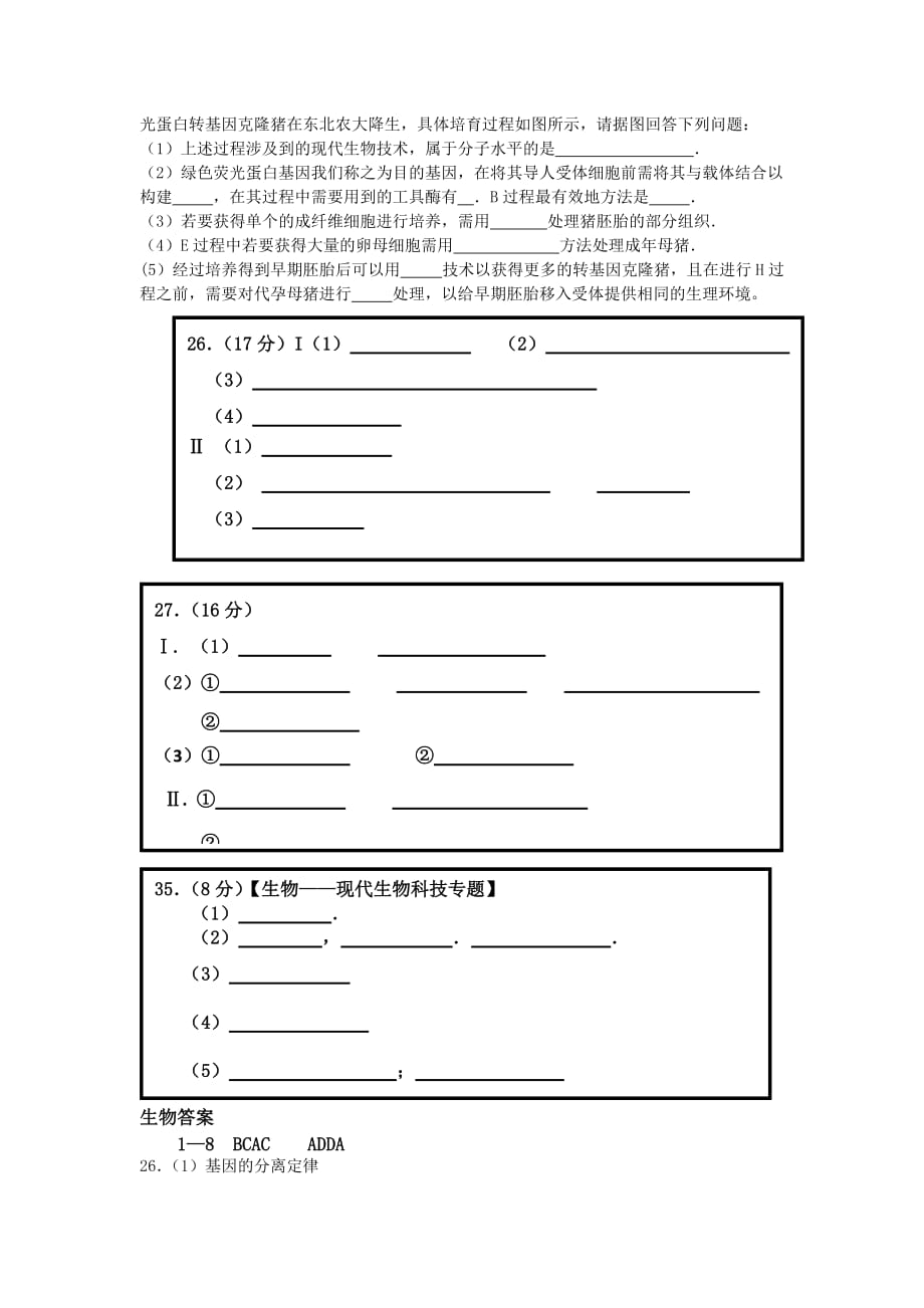 2019-2020年高三第二次模拟考试理综（生物部分）.doc_第4页