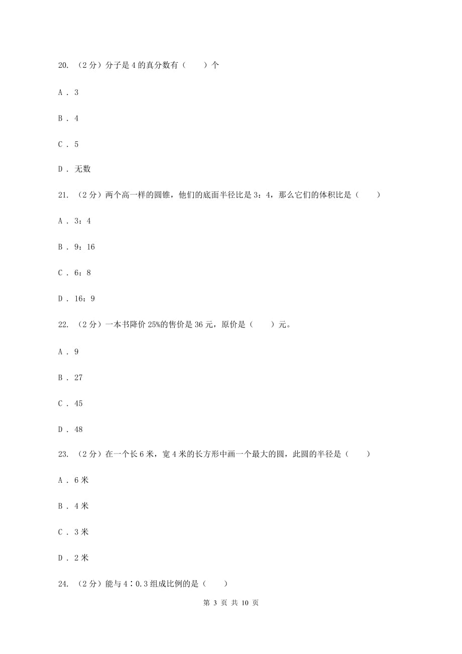 西师大版2019-2020学年上学期六年级数学期末测试卷（II ）卷.doc_第3页