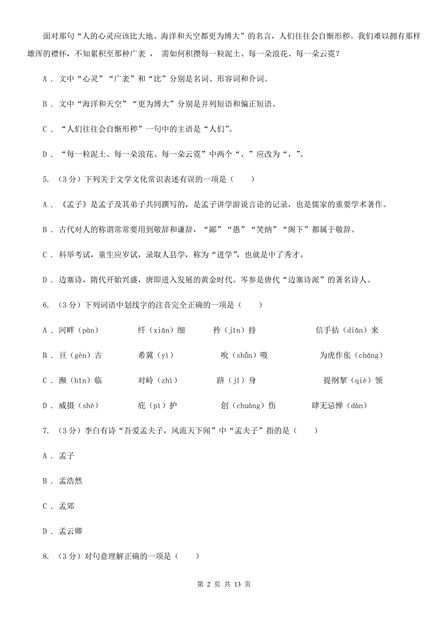 鄂教版2019-2020学年九年级上学期语文第一次月考试卷（II ）卷.doc_第2页